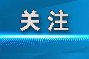 Shams&队记：快船将签约凯-琼斯 预计裁掉普里莫