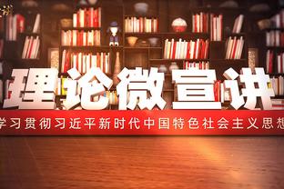 ?这赛季如何？上赛季同期枪手积40分5分领跑 目前积36分也领跑